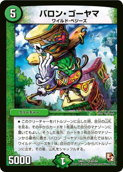 画像1: 【大決戦オールスター12】バロン・ゴーヤマ DMX11_60/84 (1)