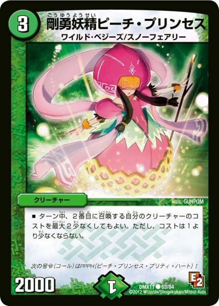 画像1: 【大決戦オールスター12】剛勇妖精ピーチ・プリンセス DMX11_63/84 (1)