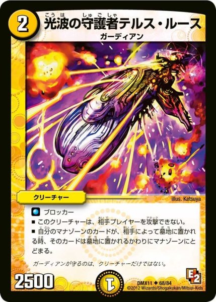 画像1: 【大決戦オールスター12】光波の守護者テルス・ルース DMX11_68/84 (1)