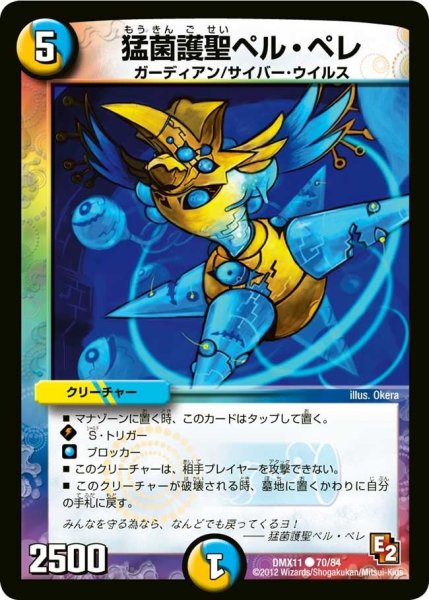 画像1: 【大決戦オールスター12】猛菌護聖ペル・ペレ DMX11_70/84 (1)