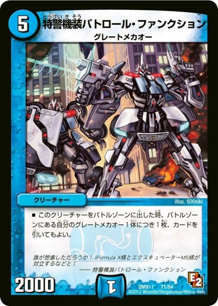 画像1: 【大決戦オールスター12】特警機装パトロール・ファンクション DMX11_71/84 (1)