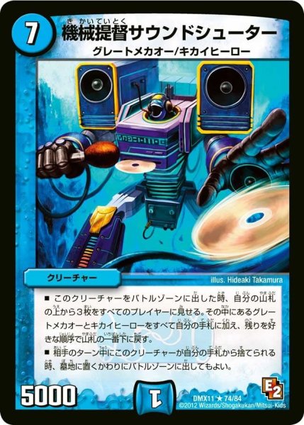 画像1: 【大決戦オールスター12】機械提督サウンドシューター DMX11_74/84 (1)