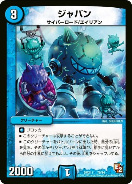 画像1: 【大決戦オールスター12】ジャバン DMX11_79/84 (1)