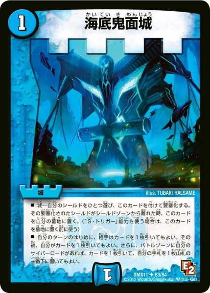画像1: 【大決戦オールスター12】海底鬼面城 DMX11_83/84 (1)