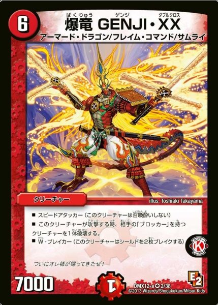 画像1: 【ブラック・ボックス・パック】爆竜GENJI・XX DMX12-a_2/38 (1)