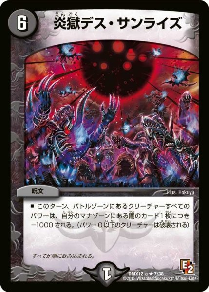 画像1: 【ブラック・ボックス・パック】炎獄デス・サンライズ DMX12-a_7/38 (1)