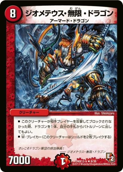 画像1: 【ブラック・ボックス・パック】ジオメテウス・無限・ドラゴン DMX12-a_8/38 (1)