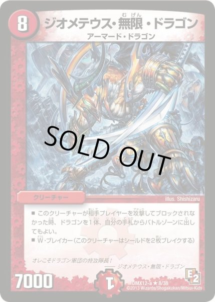 画像1: 【ブラック・ボックス・パック】ジオメテウス・無限・ドラゴン DMX12-a_8/38 (1)