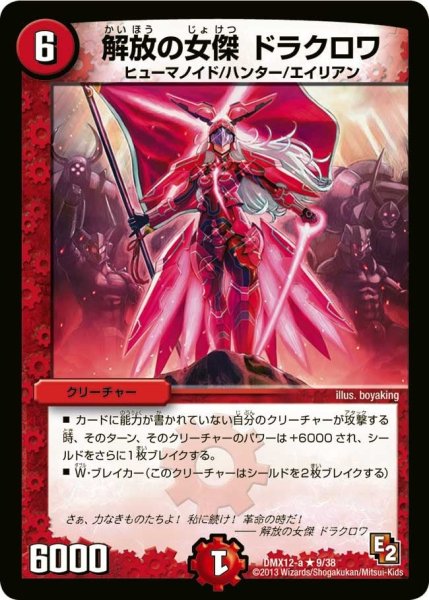 画像1: 【ブラック・ボックス・パック】解放の女傑ドラクロワ DMX12-a_9/38 (1)