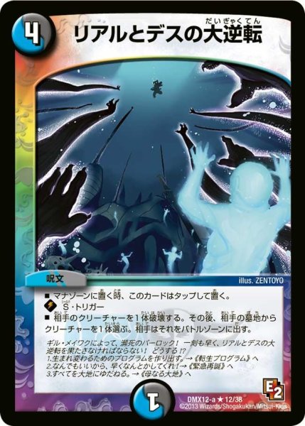 画像1: 【ブラック・ボックス・パック】リアルとデスの大逆転 DMX12-a_12/38 (1)