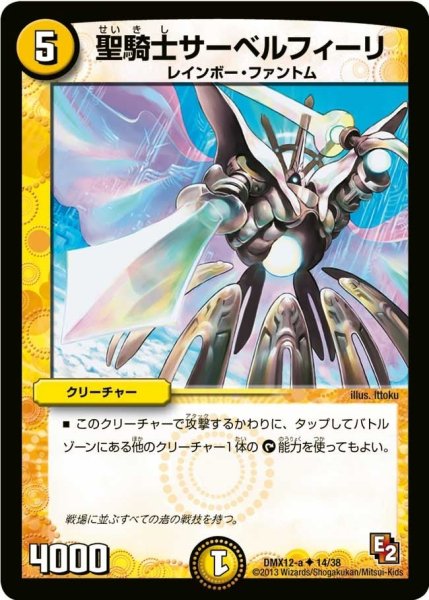 画像1: 【ブラック・ボックス・パック】聖騎士サーベルフィーリ DMX12-a_14/38 (1)