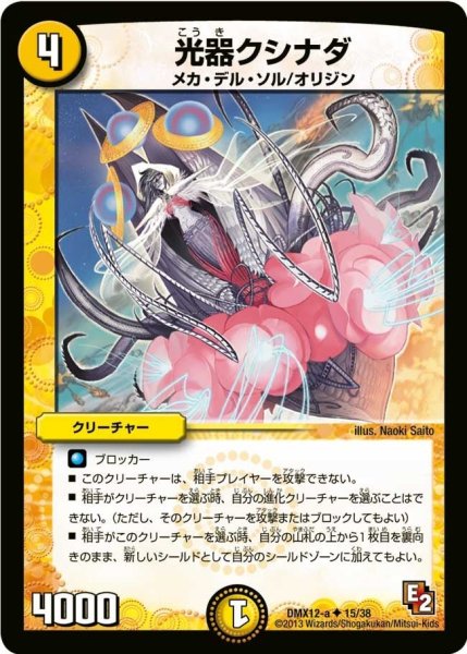 画像1: 【ブラック・ボックス・パック】光器クシナダ DMX12-a_15/38 (1)
