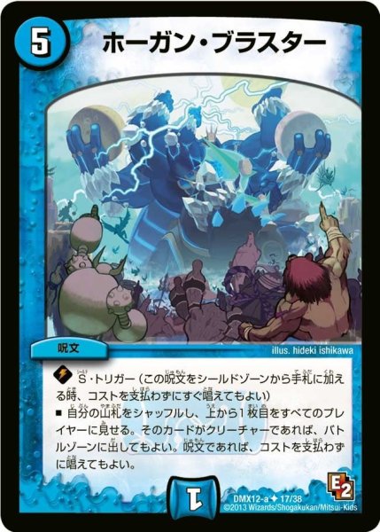画像1: 【ブラック・ボックス・パック】ホーガン・ブラスター DMX12-a_17/38 (1)