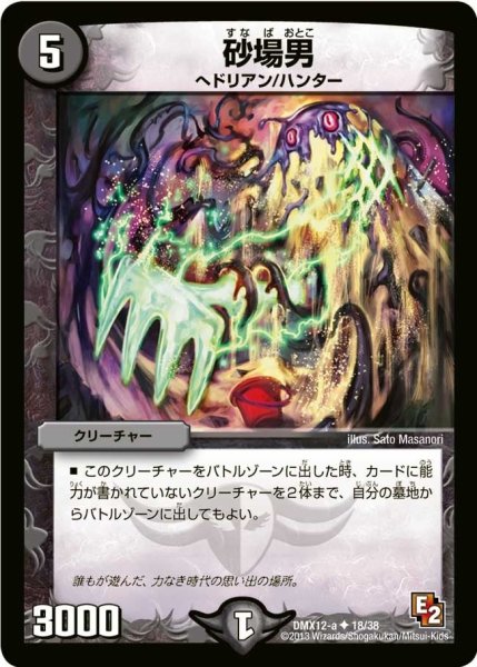 画像1: 【ブラック・ボックス・パック】砂場男 DMX12-a_18/38 (1)