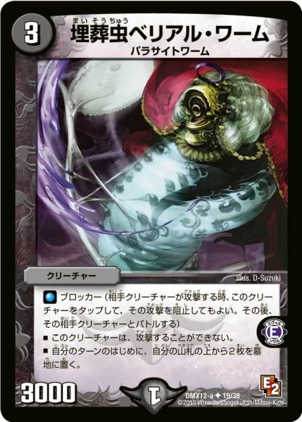画像1: 【ブラック・ボックス・パック】埋葬虫ベリアル・ワーム DMX12-a_19/38 (1)