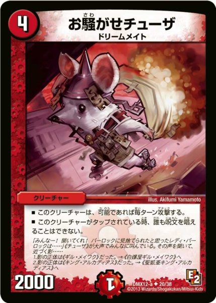 画像1: 【ブラック・ボックス・パック】お騒がせチューザ DMX12-a_20/38 (1)