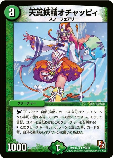 画像1: 【ブラック・ボックス・パック】天真妖精オチャッピィ DMX12-a_22/38 (1)