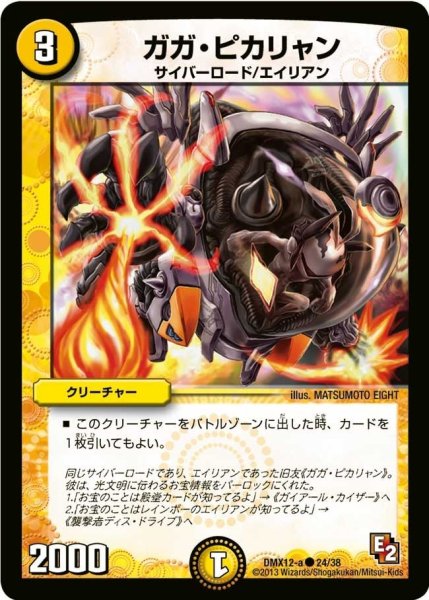 画像1: 【ブラック・ボックス・パック】ガガ・ピカリャン DMX12-a_24/38 (1)