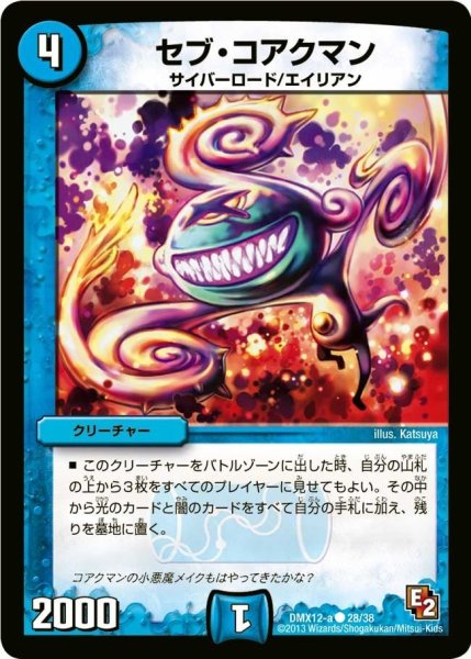 画像1: 【ブラック・ボックス・パック】セブ・コアクマン DMX12-a_28/38 (1)