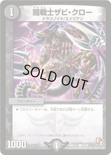 画像1: 【ブラック・ボックス・パック】闇戦士ザビ・クロー DMX12-a_31/38 (1)