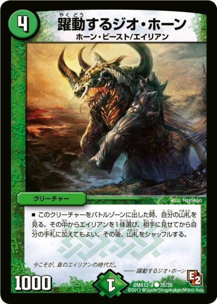 画像1: 【ブラック・ボックス・パック】躍動するジオ・ホーン DMX12-a_35/38 (1)