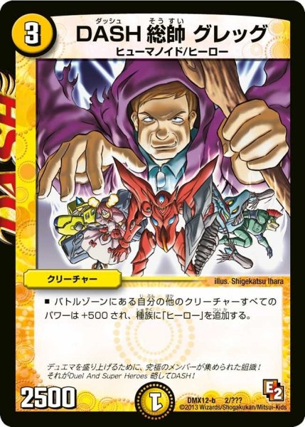 画像1: 【ブラック・ボックス・パック】DASH総帥グレッグ DMX12-b_2/？？？ (1)