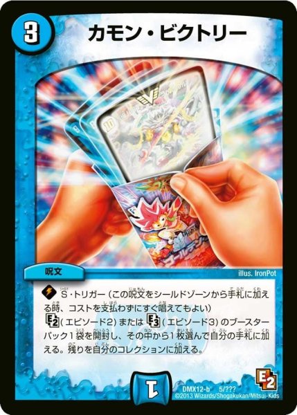 画像1: 【ブラック・ボックス・パック】カモン・ビクトリー DMX12-b_5/？？？ (1)