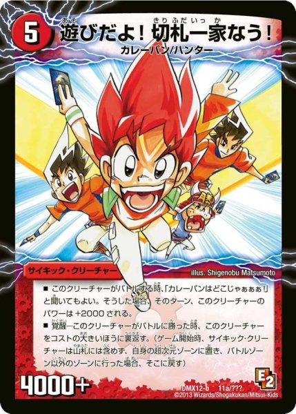 画像1: 【ブラック・ボックス・パック】遊びだよ!切札一家なう!/？？？パン・マスター切札勝太 DMX12-b_11/？？？ (1)