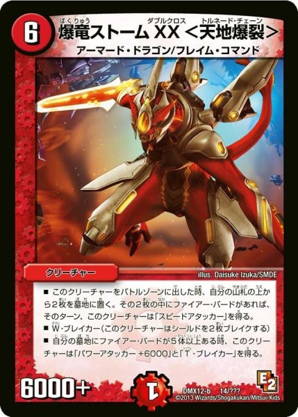 画像1: 【ブラック・ボックス・パック】爆竜ストームXX＜天地爆裂＞ DMX12-b_14/？？？ (1)