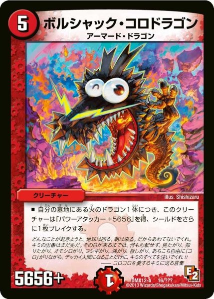 画像1: 【ブラック・ボックス・パック】ボルシャック・コロドラゴン DMX12-b_16/？？？ (1)