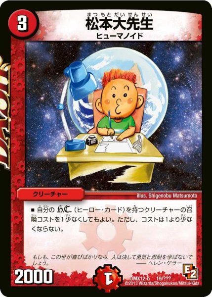 画像1: 【ブラック・ボックス・パック】松本大先生 DMX12-b_19/？？？ (1)