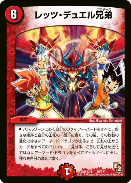 画像1: 【ブラック・ボックス・パック】レッツ・デュエル兄弟 DMX12-b_20/？？？ (1)