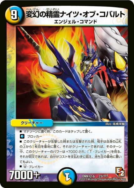画像1: 【ブラック・ボックス・パック】変幻の精霊ナイツ・オブ・コバルト DMX12-b_23/？？？ (1)