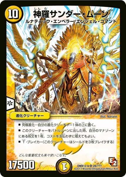 画像1: 【ブラック・ボックス・パック】神羅サンダー・ムーン DMX12-b_28/??? (1)