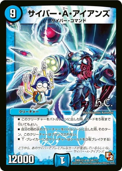 画像1: 【ブラック・ボックス・パック】サイバー・A・アイアンズ DMX12-b_34/??? (1)