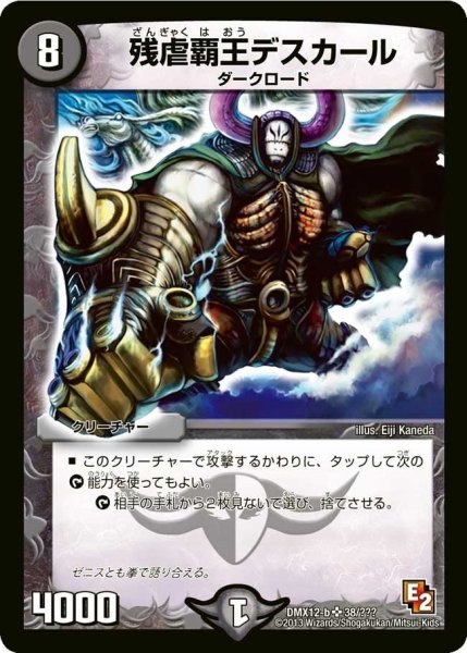画像1: 【ブラック・ボックス・パック】残虐覇王デスカール DMX12-b_38/？？？ (1)