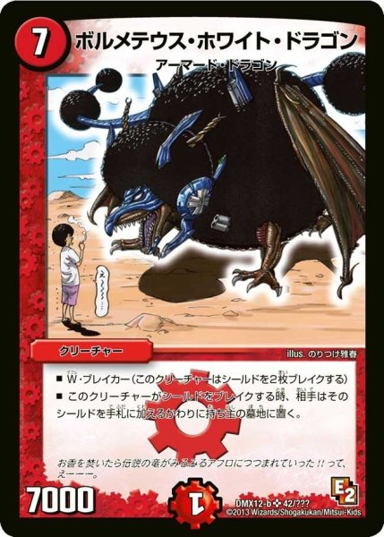 画像1: 【ブラック・ボックス・パック】ボルメテウス・ホワイト・ドラゴン DMX12-b_42/??? (1)