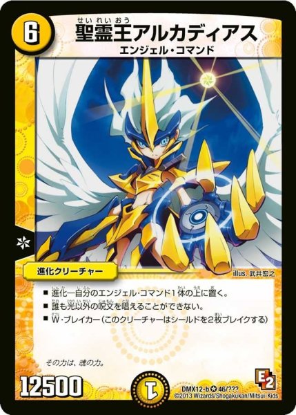 画像1: 【ブラック・ボックス・パック】聖霊王アルカディアス DMX12-b_46/？？？ (1)