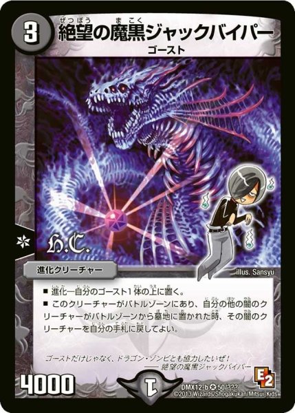 画像1: 【ブラック・ボックス・パック】絶望の魔黒ジャックバイパー DMX12-b_50/??? (1)