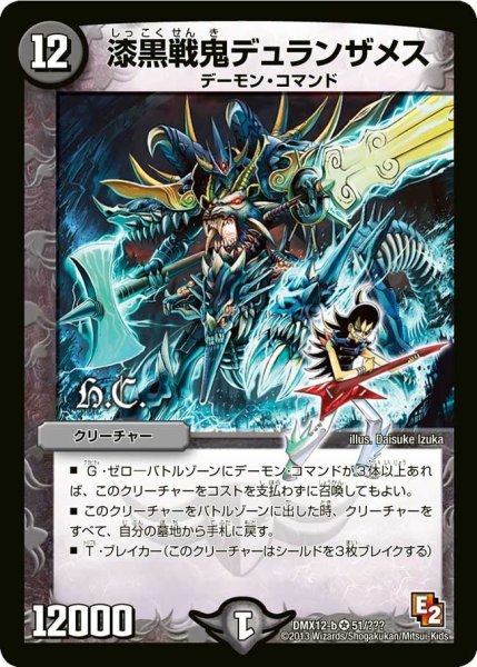 画像1: 【ブラック・ボックス・パック】漆黒戦鬼デュランザメス DMX12-b_51/？？？ (1)