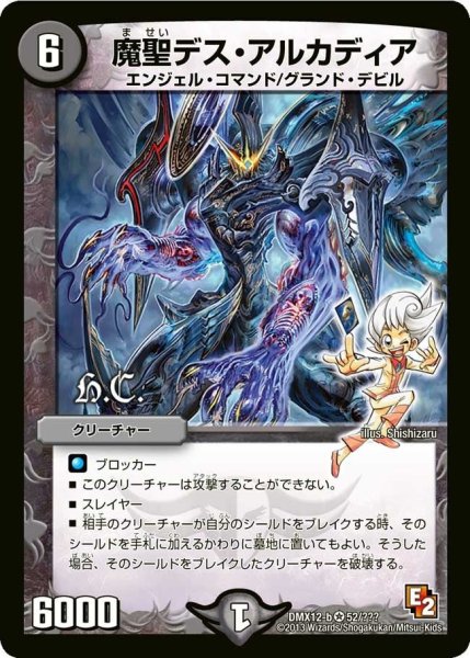 画像1: 【ブラック・ボックス・パック】魔聖デス・アルカディア DMX12-b_52/？？？ (1)