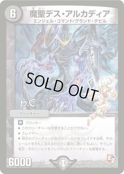 画像1: 【ブラック・ボックス・パック】魔聖デス・アルカディア DMX12-b_52/??? (1)