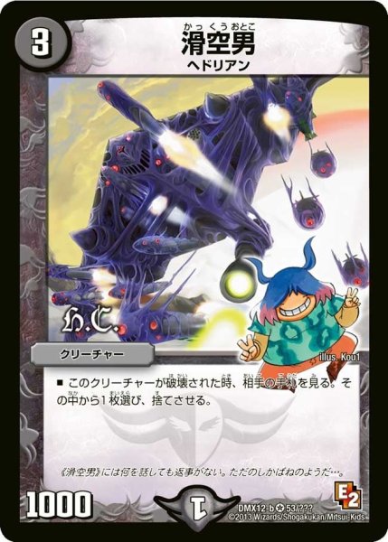 画像1: 【ブラック・ボックス・パック】滑空男 DMX12-b_53/??? (1)