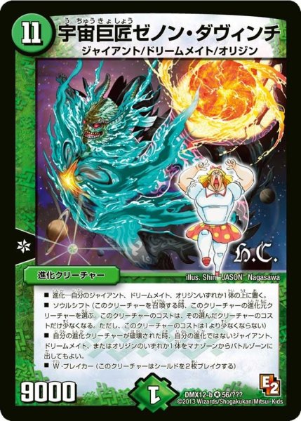画像1: 【ブラック・ボックス・パック】宇宙巨匠ゼノン・ダヴィンチ DMX12-b_56/？？？ (1)