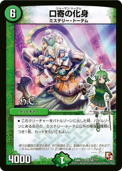画像1: 【ブラック・ボックス・パック】口寄の化身 DMX12-b_58/??? (1)