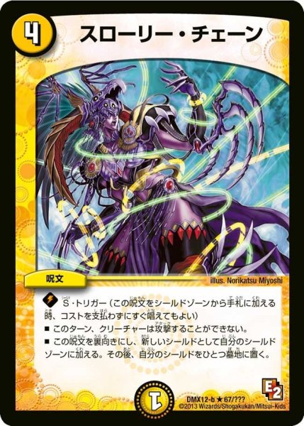 画像1: 【ブラック・ボックス・パック】スローリー・チェーン DMX12-b_67/??? (1)