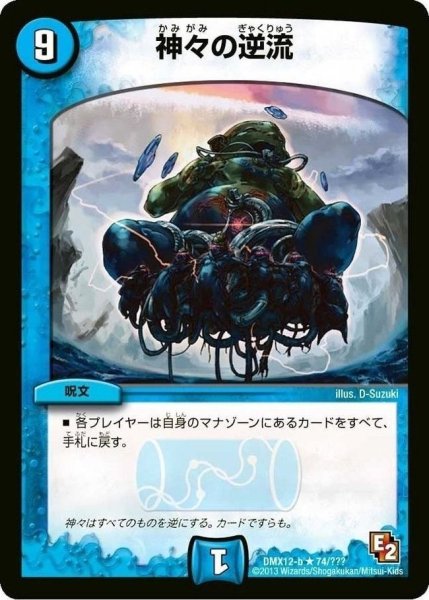画像1: 【ブラック・ボックス・パック】神々の逆流 DMX12-b_74/？？？ (1)