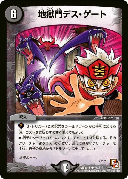 画像1: 【ブラック・ボックス・パック】地獄門デス・ゲート DMX12-b_76/？？？ (1)