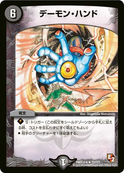 画像1: 【ブラック・ボックス・パック】デーモン・ハンド DMX12-b_77/？？？ (1)