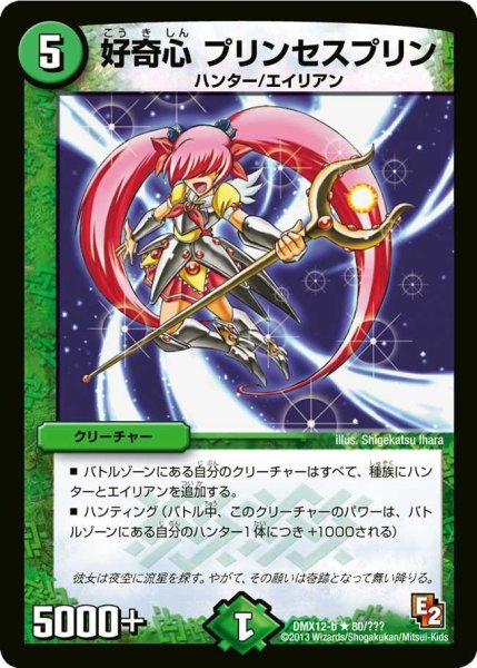 画像1: 【ブラック・ボックス・パック】好奇心プリンセスプリン DMX12-b_80/？？？ (1)